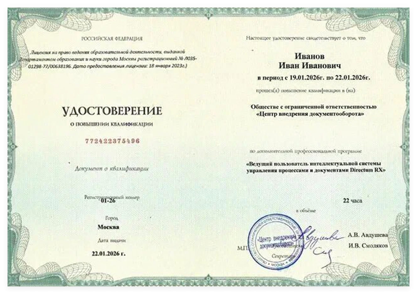 Сертификат Directum