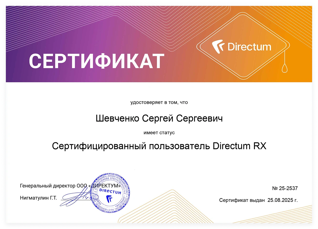 Официальная сертификация специалистов Directum
