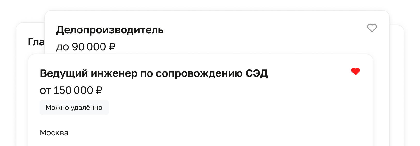 Отправить резюме